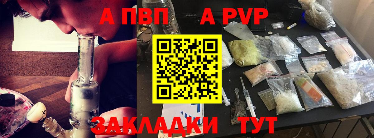 А ПВП СК  как найти закладки  APVP  A-PVP крисы CK  Вход с VPN  Октябрьский  Alpha PVP СК 
