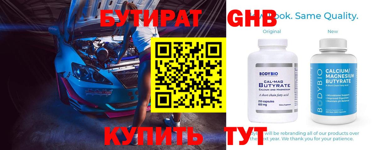 Бутират BDO Октябрьский