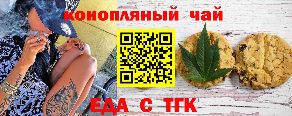 Еда ТГК марихуана  Вход с VPN  Октябрьский 