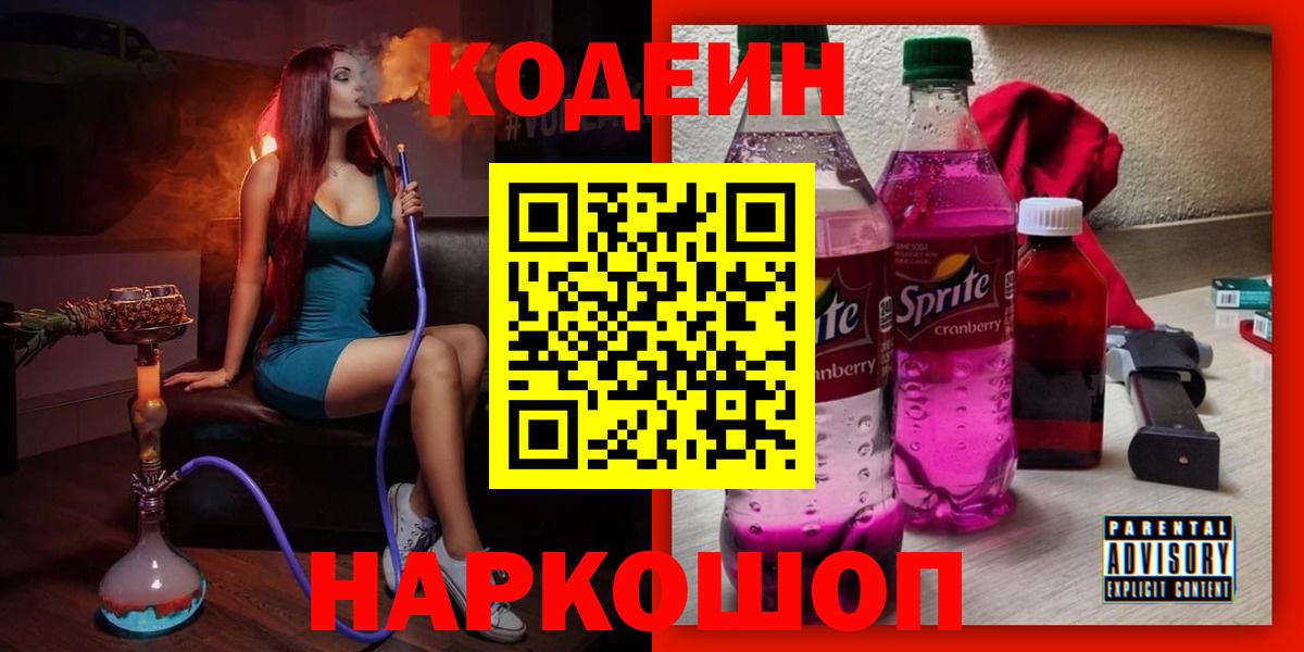 Кодеиновый сироп Lean Purple Drank  Октябрьский  Кодеин напиток Lean (лин) 