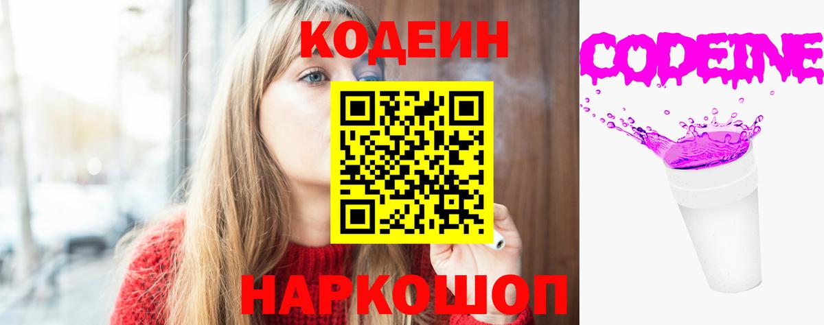 Кодеиновый сироп Lean Purple Drank  Кодеин напиток Lean (лин)  Октябрьский  Вход с VPN 
