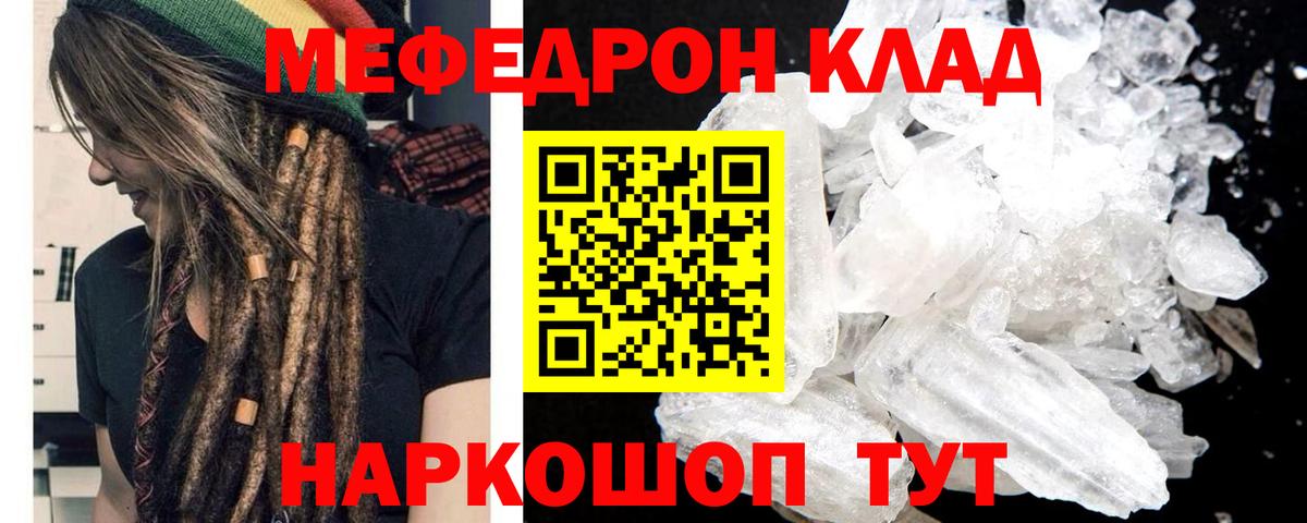 Меф мяу мяу мука Октябрьский