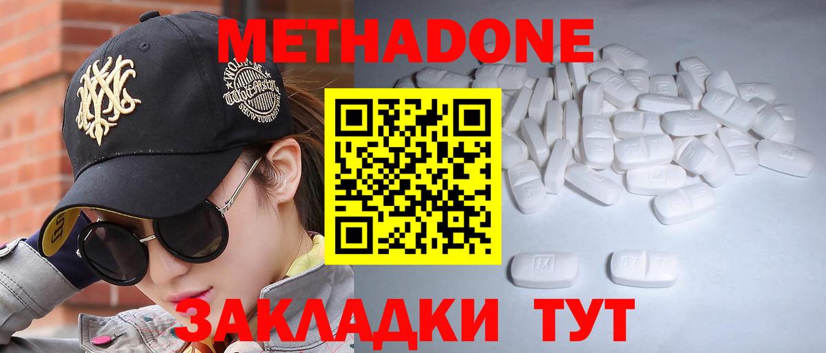 МЕТАДОН methadone  МЕТАДОН белоснежный  Октябрьский  Вход с VPN 